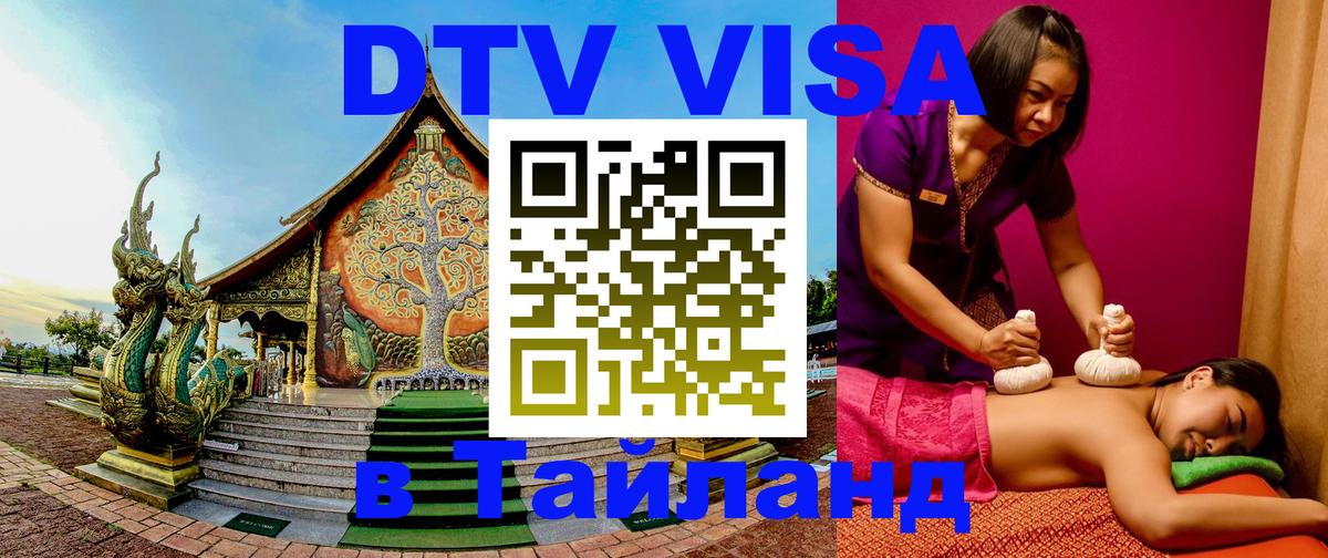 Visa в Таиланд 